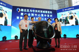 金融賦能新唐山 金融中心集中簽約暨服務中心啟動儀式隆重舉行