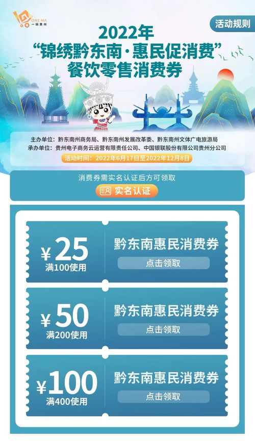 快來領(lǐng)劵 黔東南州第六批餐飲零售消費(fèi)券7月22日發(fā)放