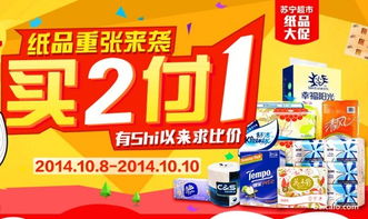 蘇寧易購 注意部分有漲價(jià),紙品促銷專場 買2付1 就是買一送一